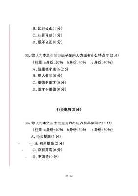 企業(yè)管理績效與信用評估雙維透視 問卷設(shè)計(jì)與調(diào)查實(shí)施
