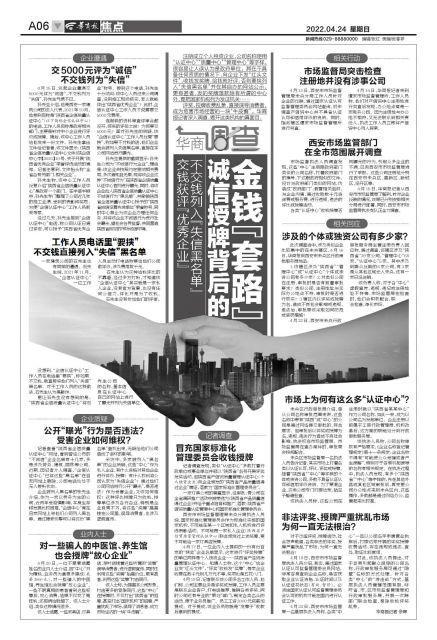 華商調查揭秘 交錢獲評優秀，不交錢列入失信？誠信授牌背后的金錢套路與企業信用評估亂象